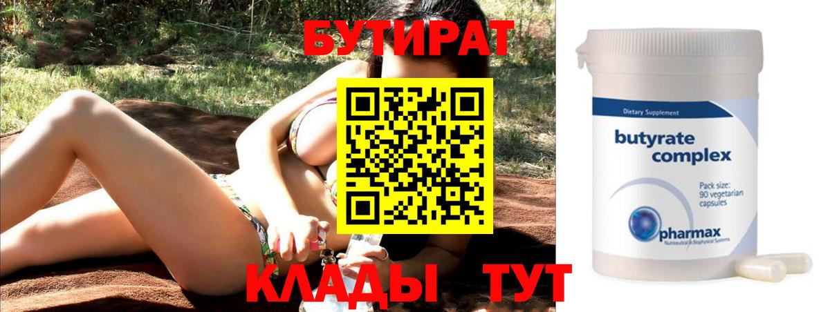 БУТИРАТ жидкий экстази Пыть-Ях