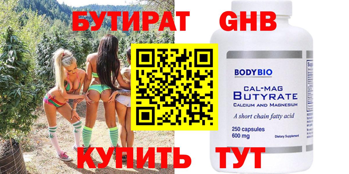 БУТИРАТ  Вход с VPN  Пыть-Ях  Бутират бутик 