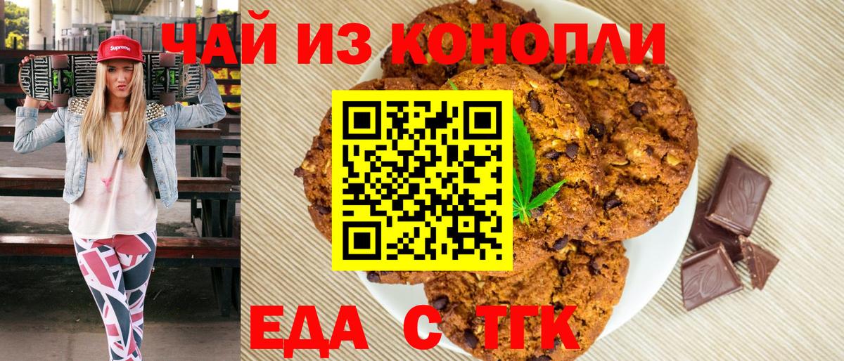 Печенье с ТГК марихуана  Вход с VPN  Пыть-Ях 