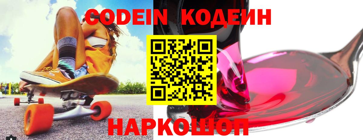 Пыть-Ях  Кодеиновый сироп Lean Purple Drank  Вход с VPN  Кодеиновый сироп Lean Purple Drank 