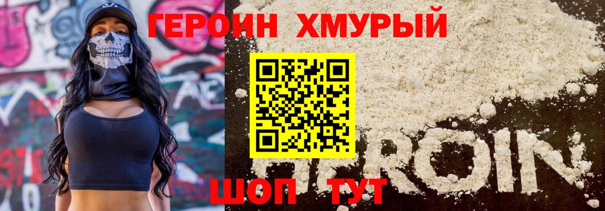Героин хмурый Пыть-Ях