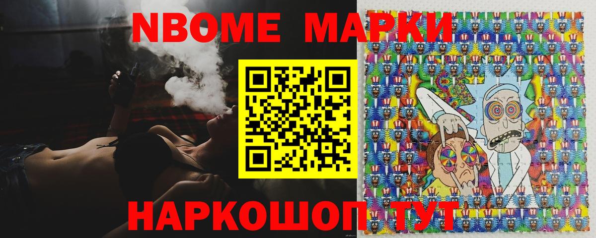 Марки N-bome 1500мкг Пыть-Ях